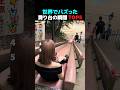 世界でバズった滑り台の瞬間TOP5