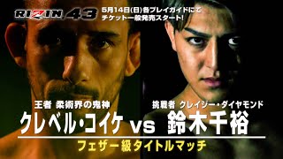 【Trailer】RIZIN.43 in SAPPORO