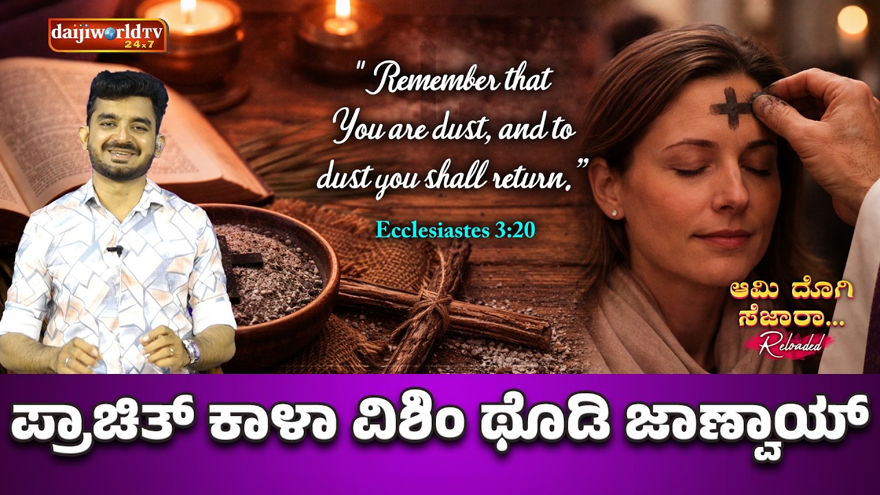 Ami Dogi Sezara - ಆಮಿ ದೊಗಿ ಸೆಜಾರಾ │Season - 3 │Episode - 40 | Daijiworld Telivision