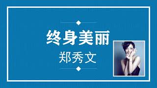 Download Lagu 郑秀文 终身美丽 (粤语pinyin歌词版) (Official Music) MP3