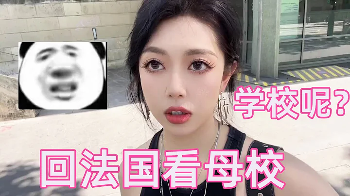 巴黎頂尖的服裝設計學院長什麼樣? 為什麼自己一畢業學校就開始裝修變好！我是在天堂嗎  #評論區畢業聯歡會 #大學四年照片都在評論區了#Thurman貓一杯 - 天天要聞