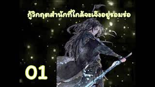 กู้วิกฤตสำนักที่ใกล้จะเจ๊งอยู่รอมร่อ ตอนที่ 01-25