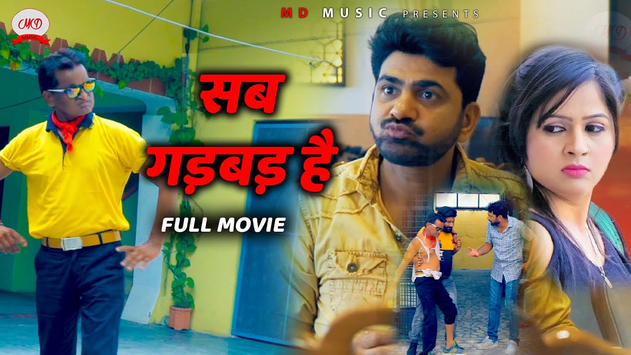 Uttar Kumar Latest Film 2020 सब गड़बड़ है |