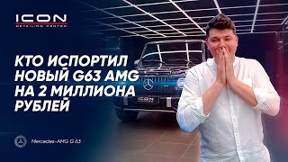 КТО БУДЕТ ПЛАТИТЬ? ИСПРАВЛЯЕМ КОСЯКИ! Новый G63 AMG!