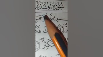 استخراج بعض احكام سورة المدثر