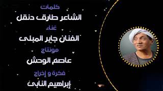 اغنية عبدالفتاح دنقل رقم ٤٢ رمز المسله