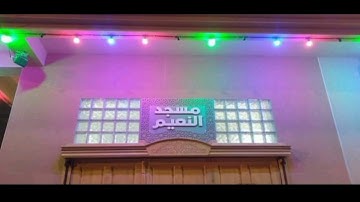 الشيخ القارئ حمزة تكارلي  صلاة التراويح ليلة 25 رمضان 1443