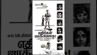 ETHIRIGAL JAGGIRATHAI (1967)-Enakkoru aasai ippothu-T.M.Soundararajan, P.suseela-Vedha ETHIRIGAL JAGGIRATHAI (1967)-Enakkoru aasai ippothu-T.M.Soundararajan, P.suseela-Vedha