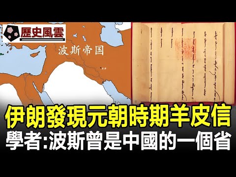 伊朗为什么会成为一个什叶派国家？|【伊朗通史】Ep2