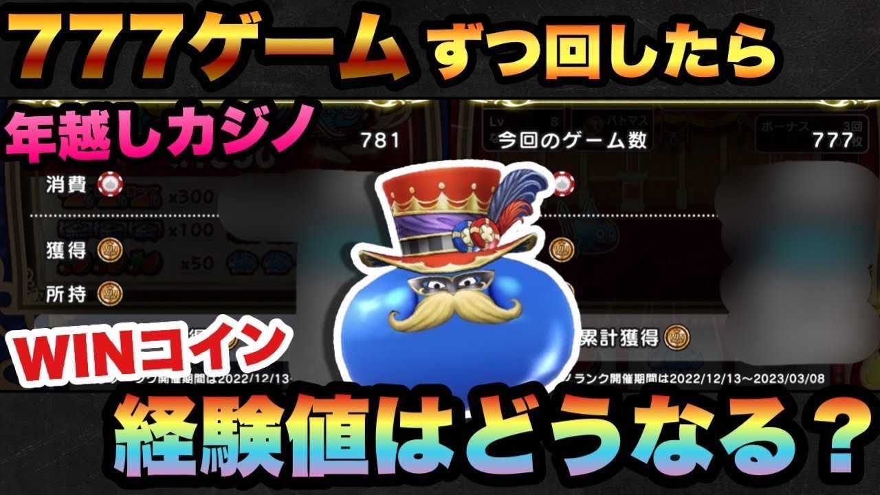 スロットの攻略動画一覧|厳選！ドラクエウォーク攻略動画まとめ