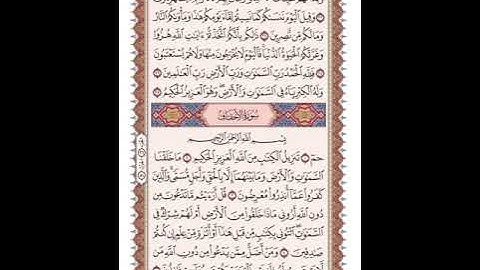ص 502 القرآن الكريم صفحات بصوت المنشاوي نسخة الإذاعة