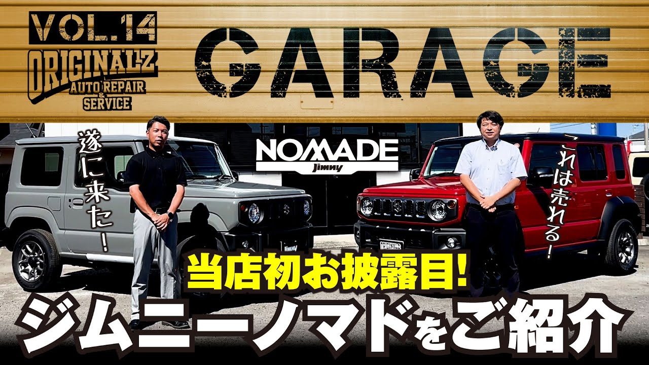 ついに来た5ドアジムニー！ジムニーノマドJC74を簡単にご紹介！これはカスタムが捗るぞ！