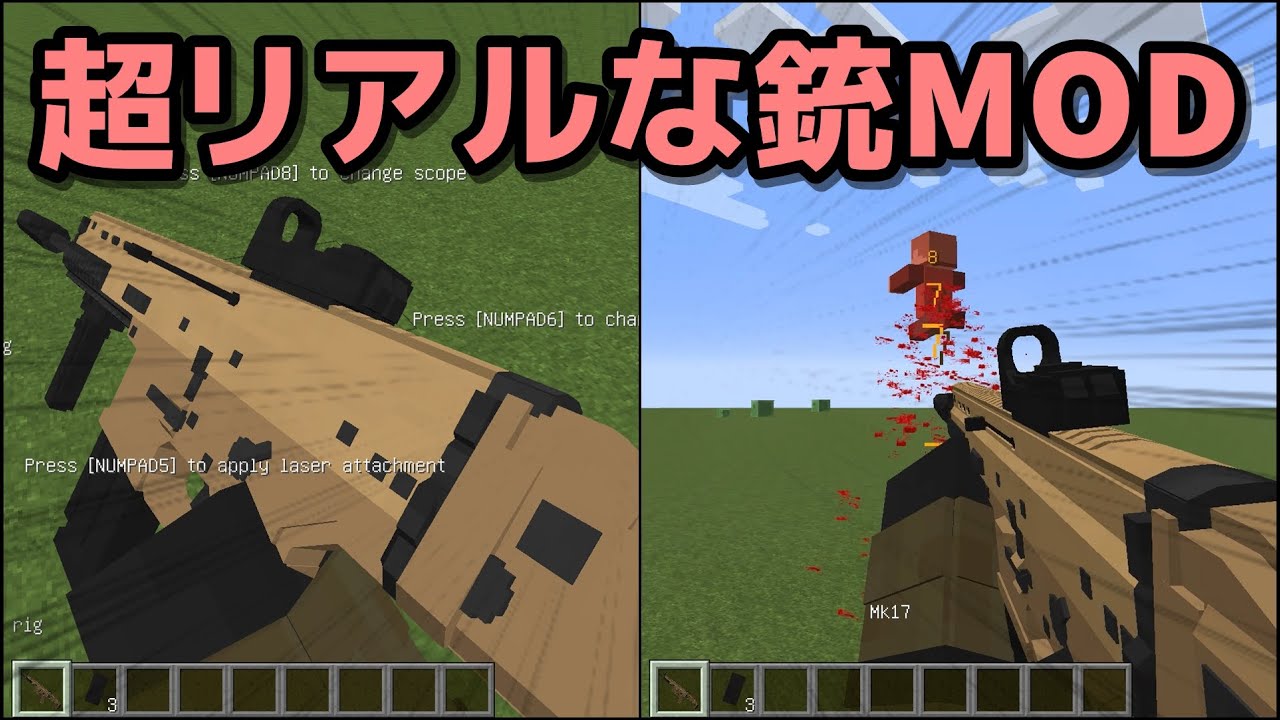 Minecraft Mod紹介 マイクラがfpsに早変わり リアルを追求した銃火器mod ゆっくり実況 Youtube