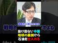 【竹田恒泰×須田慎一郎】日本も考えたほうが良い_地球の裏側から石油を仕入れる_2026/04/23