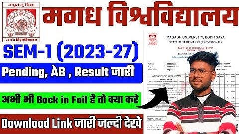 Magadh University Sem1 Pending Result 2023-27 जारी | अभी भी Back in Paper likh raha hai