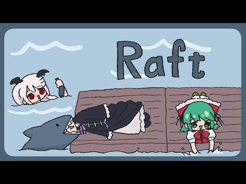 【RAFT】起きたら海上でしたが？( •́ㅿ•̀ )【#吸血鬼ツバキ】配信