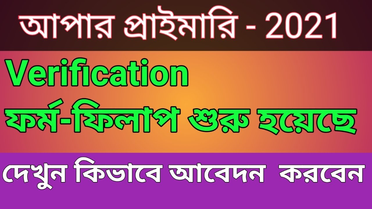 Upper Primary Latest News Documents Uploading Process Upper primary verification  2021online portal