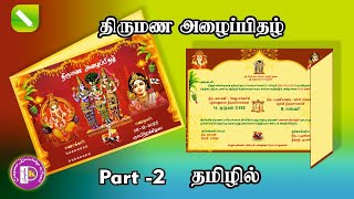 Wedding Invitation Part -2 | Invitation card tutorial in Coreldraw tamil @PKGraphics054