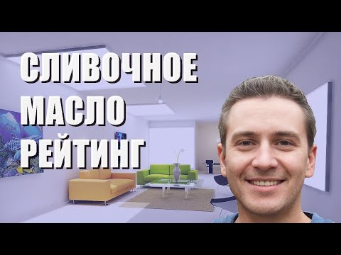 Лучшие сливочное масло - рейтинг 2023 года