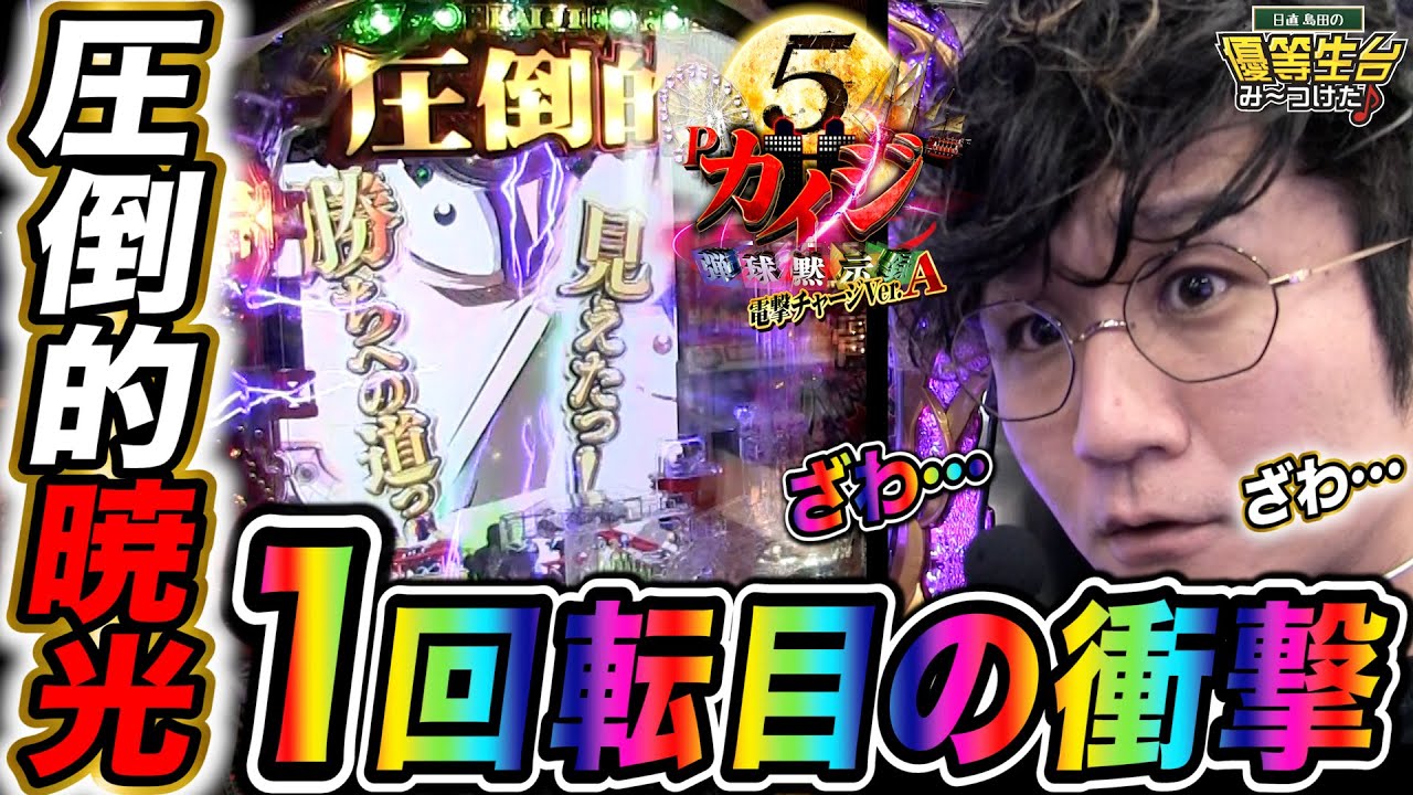 カイジの動画 画像 動画検索 マイルドサイト