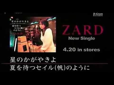 ZARD 「Hoshi no Kagayaki yo／Natsu wo Matsu Sail no You ni」 (TV-SPOT CM, 2005)