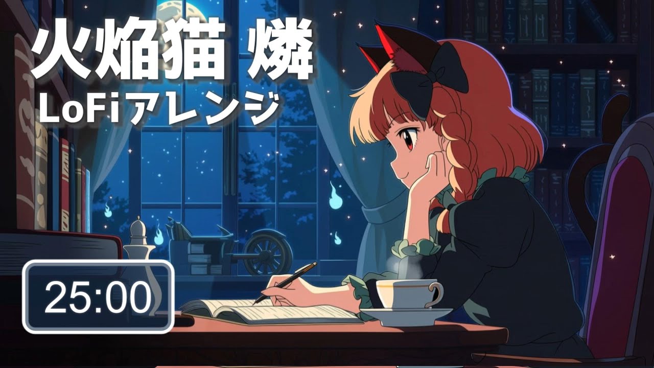 【東方LoFi】お燐と落ち着く勉強時間｜ 死体旅行、廃獄ララバイ アレンジ｜Rose Piano Lo-fi Cover (25min) | Touhou Lo-fi | Orin