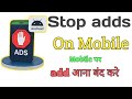 Mobile Par Bahut Ads Aate Hain Sirf 1 Setting Se Ads Band Kare | Android Tips Hindi