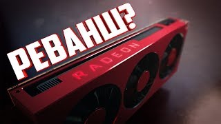 AMD = Революция     l Ryzen 3000 Navi и 7нм #CompDay l