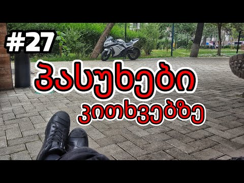 ვპასუხობ თქვენს კითხვებს | Q\u0026A | #27 | პქმ