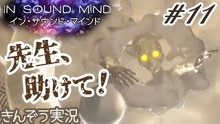 アレンの章、決着。サイコホラーゲーム実況プレイ【In Sound Mind／イン・サウンド・マインド】#11 (Steam/Switch/PS/Xbox)