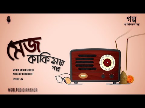 ভিডিও: পাঠকদের মেজ