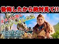 後悔したから伝えたい ゲーム体験が劇的に変わる超大事な事(ネタバレ無し) 【ホライゾン フォビドゥンウェスト】