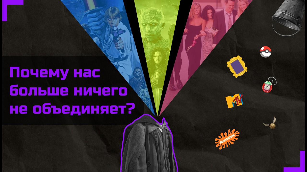 Смерть монокультуры: как алгоритмы изменили поп-культуру и нас