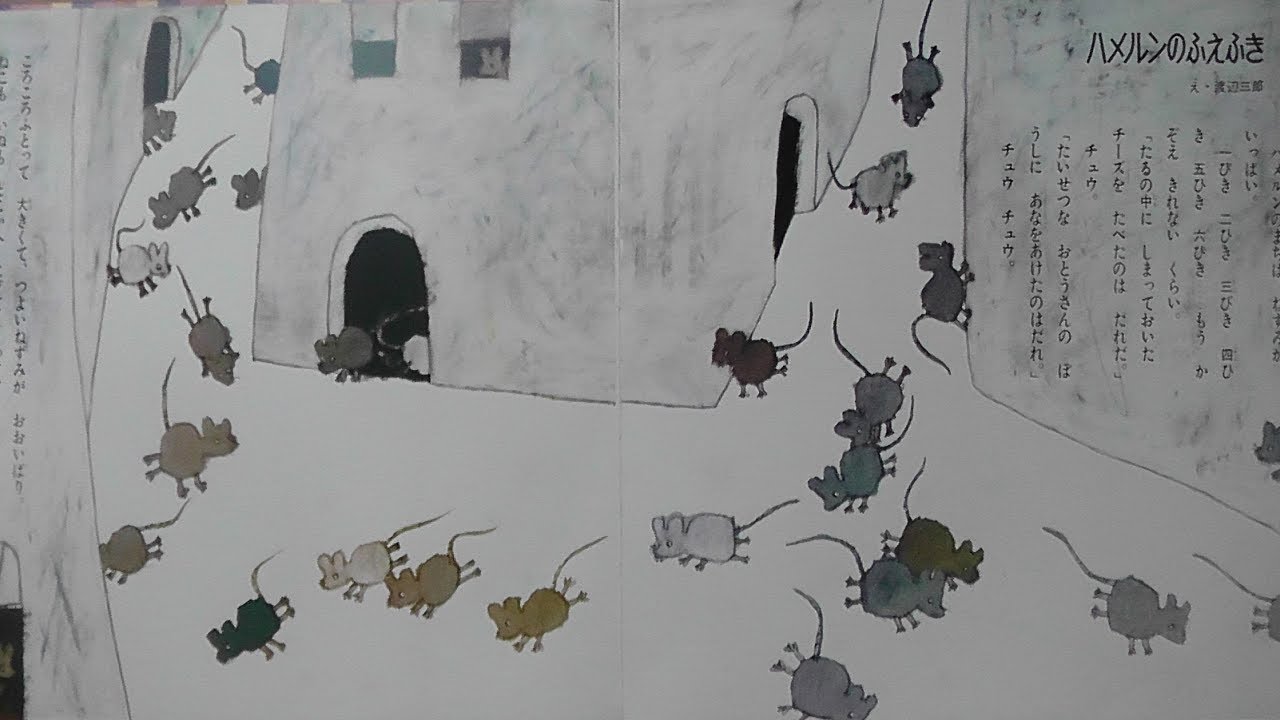 ハメルンのふえふき　おはなしコンサート　童音社