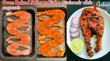 Salmon fish recipe in Tamil | Oven baked Salmon |Easy Salmon recipe |how to bake salmon fish in oven