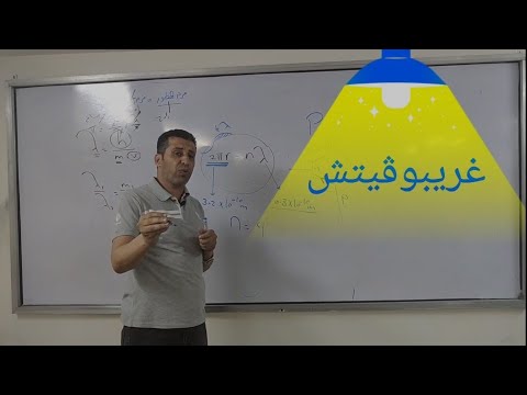 الاستاذ محمد غريب و حلويات الحديثة
