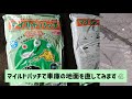【マイルドパッチ】車庫のわだちを補修してみました
