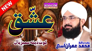 Hafiz Imran Aasi | Ishq | New Biyan 2021 | By Allama Imran Aasi 