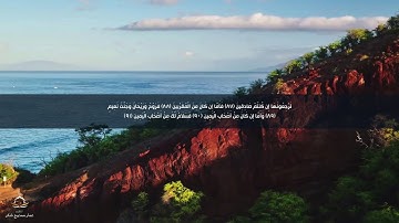 سورة الواقعة - القارئ عمار ممدوح شكر