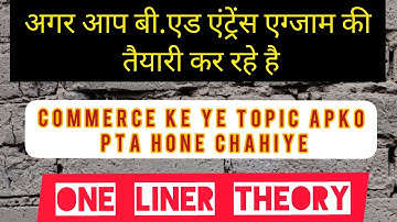Commerce ke ye topic apko aane chahiye || B.ED Entrance Exam 2022 Preparation || My Commerce Info