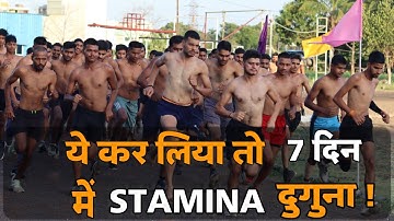 रनिंग स्टैमिना कैसे बढ़ाए || how to increase running stamina || running stamina  increase