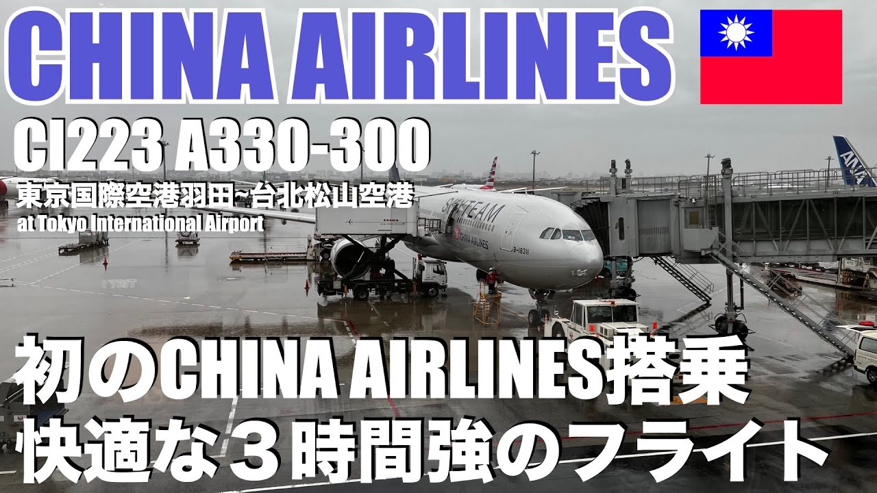 CHINA AIRLINES A330-300チャイナエアライン 中華航空 ph シートマップ | チャイナ エアライン