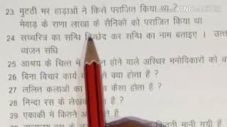 हिंदी भाषा के  अति महत्वपूर्ण एक वाक्य में उत्तर कक्षा दसवीं
