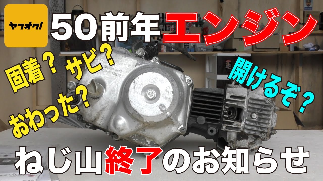 モンキーZ50J 実働エンジン Yahoo!オークション - 4Lモンキー Z50J 74年式 実働売り切り近場