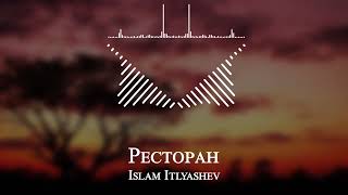 Islam Itlyashev  - Ресторан