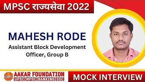 ABDO MAHESH RODE | MPSC राज्यसेवा RESULT  2022| MOCK INTERVIEW BY RAM WAGH SIR, DR. VIJAY WADHAI SIR