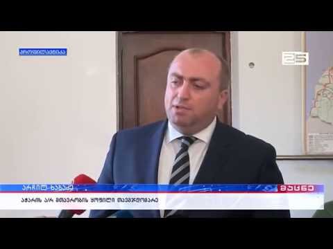 ზურაბ პატარაძემ სამუშაო კაბინეტი ოფიციალურად გადაიბარა