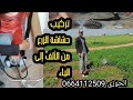 أسهل طريقة لتركيب وعمل حشاشة الزرع حصادة لمامة للطلب والاستفسار 0664112509 الحوزي 