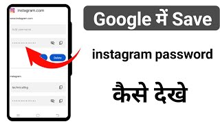 google me save instagram app ka password kaise pata kare screenshot 5