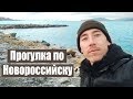 Прогулка по Новороссийску / Жизнь в море